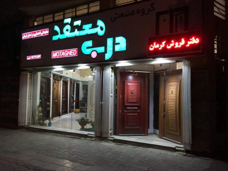 بهترین درب در کرمان